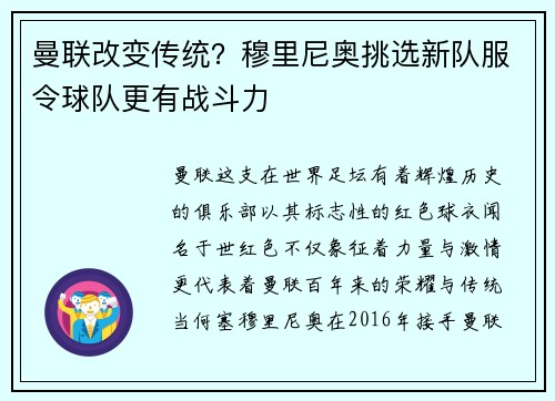 曼联改变传统？穆里尼奥挑选新队服令球队更有战斗力