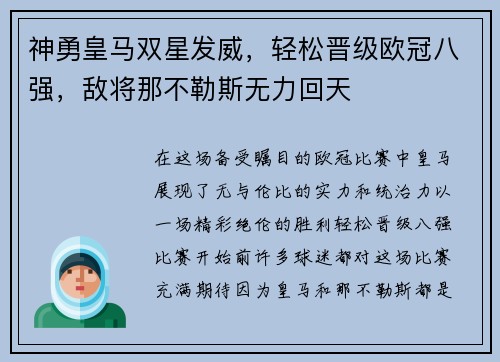 神勇皇马双星发威，轻松晋级欧冠八强，敌将那不勒斯无力回天