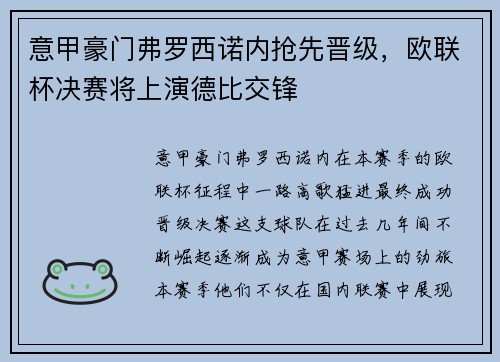 意甲豪门弗罗西诺内抢先晋级，欧联杯决赛将上演德比交锋