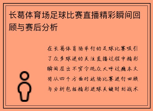 长葛体育场足球比赛直播精彩瞬间回顾与赛后分析