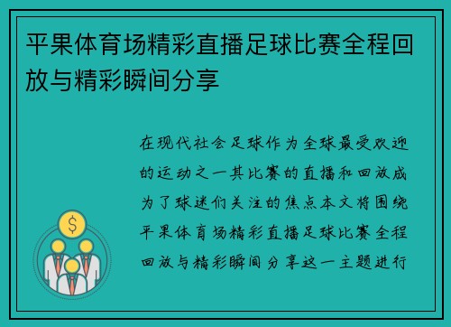 平果体育场精彩直播足球比赛全程回放与精彩瞬间分享